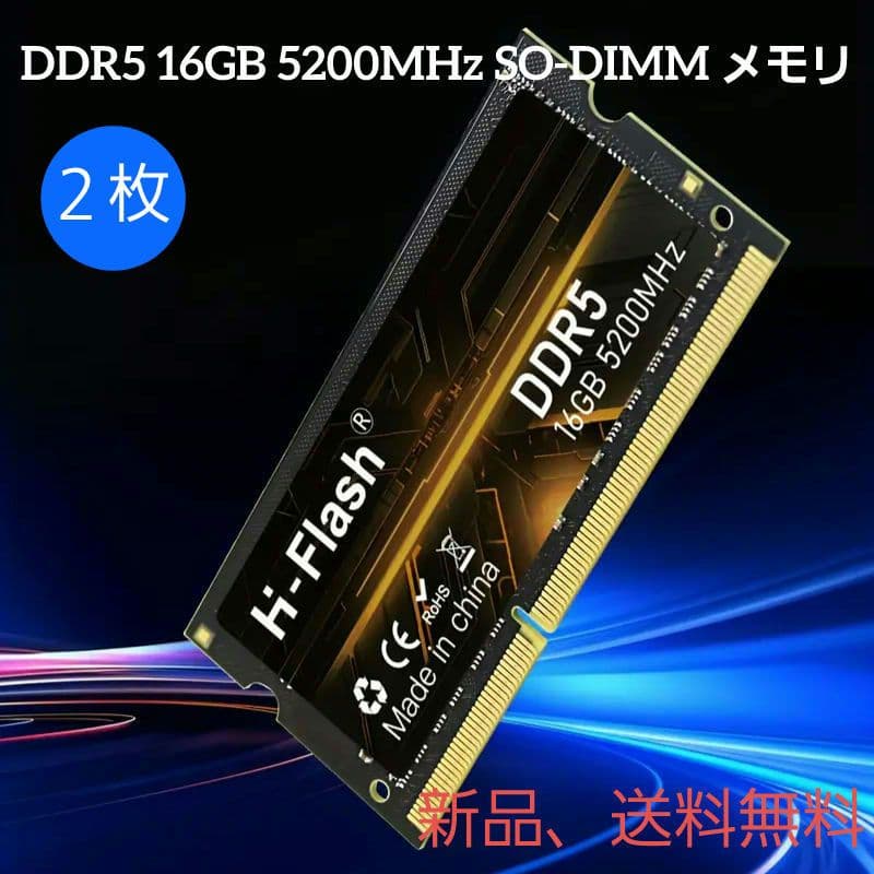 DDR5 16GB 5200MHz SO-DIMM メモリ【２枚入り】