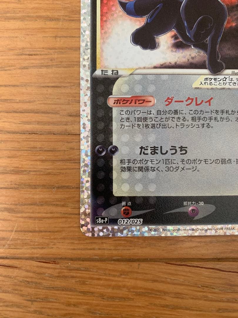 ブラッキー　プロモカードパック 25th