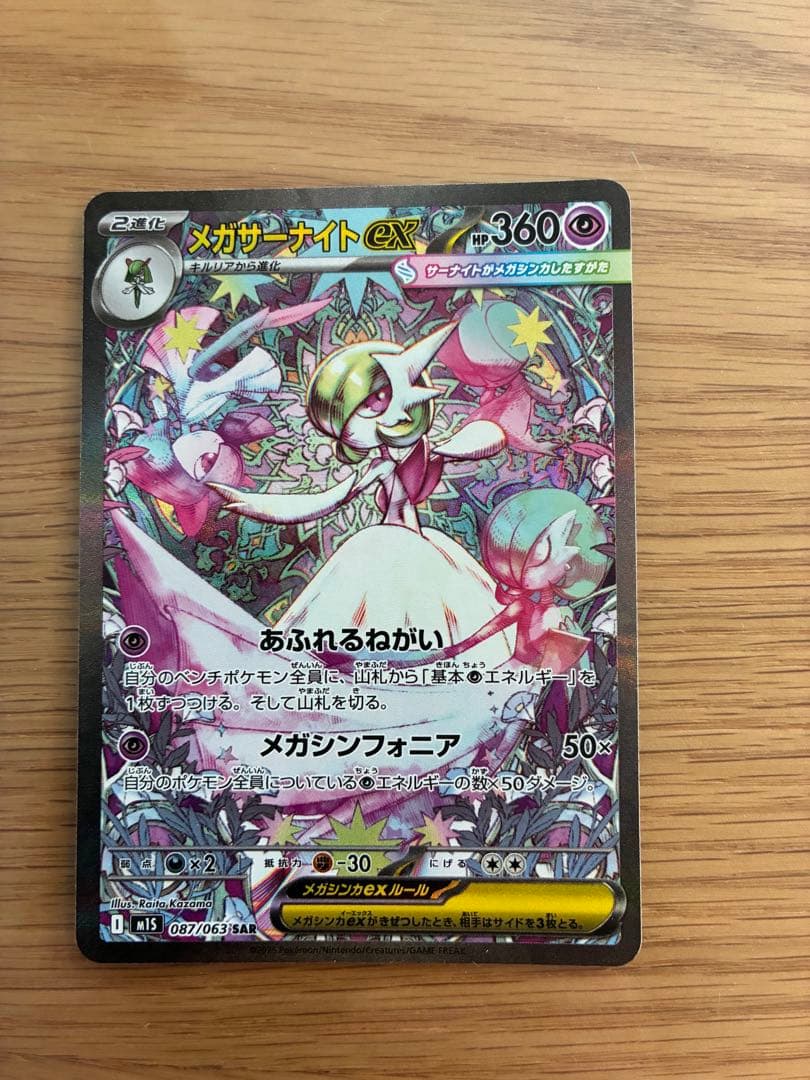 メガサーナイトex SAR