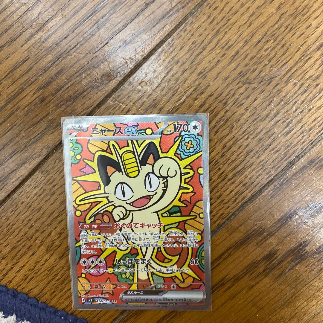 ニャース ポケモンカード HP170 114/080SAR