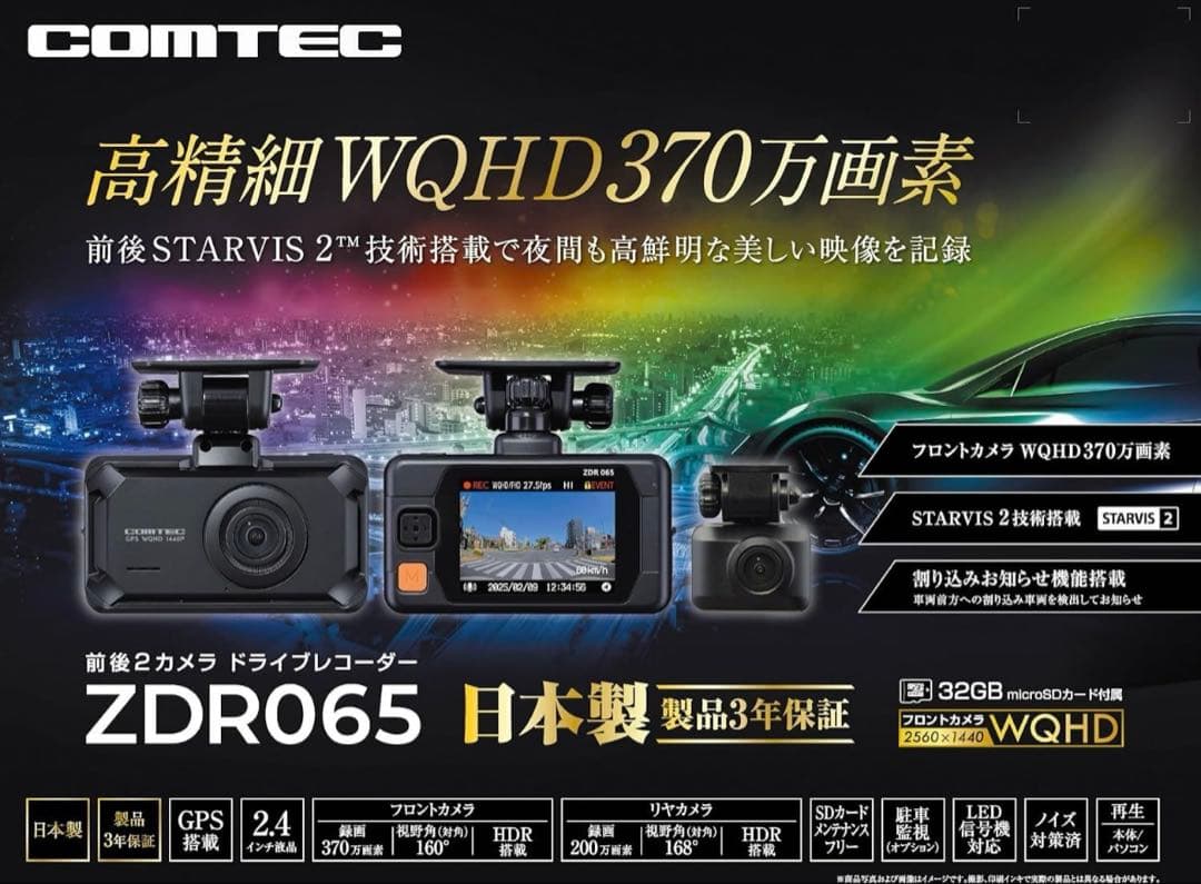コムテック 前後ドライブレコーダー zd065 新品未開封