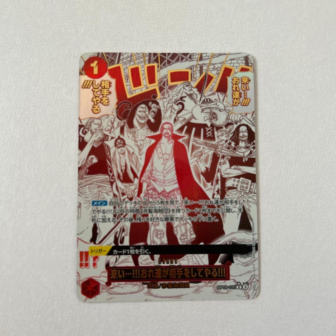 y*i様 来い....!!!俺たちが相手をしてやる!!! ワンピースカード シャ