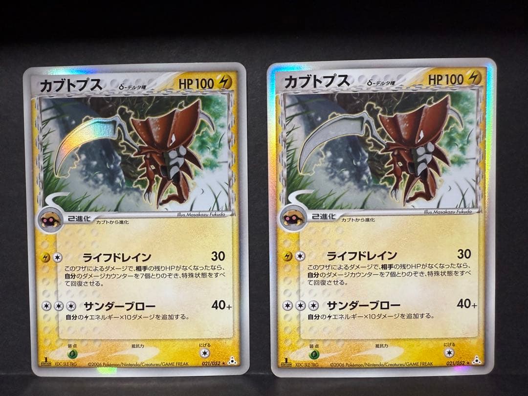 ポケモンカード　カブトプス δ デルタ種　拡張パック ホロンの幻影021/052