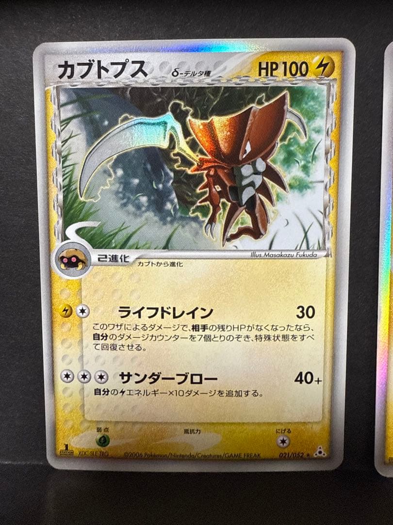 ポケモンカード　カブトプス δ デルタ種　拡張パック ホロンの幻影021/052