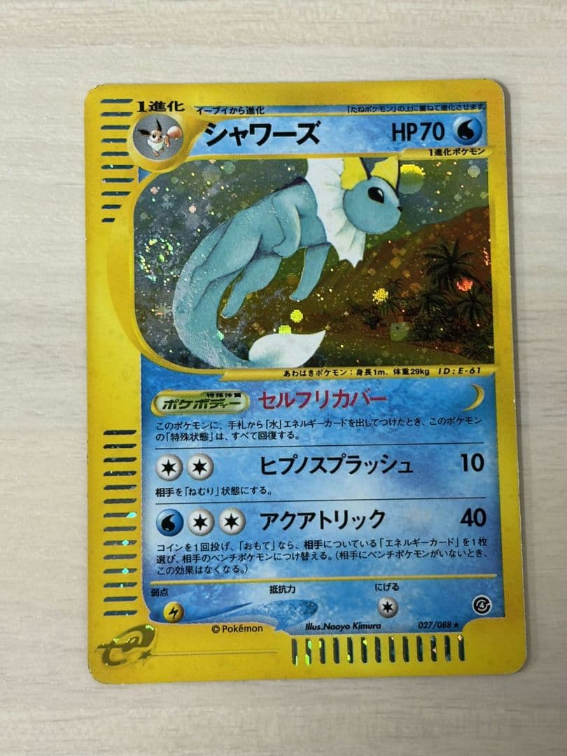 ま*ょ様 ポケモンカード シャワーズ e 027/088 拡張パック第4弾 裂け
