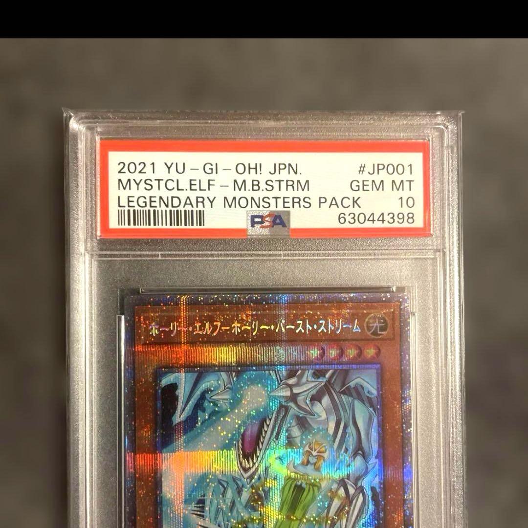 シ*ホ様 遊戯王 ホーリーエルフ・ホーリーバースト・ストリーム PSA10 4連