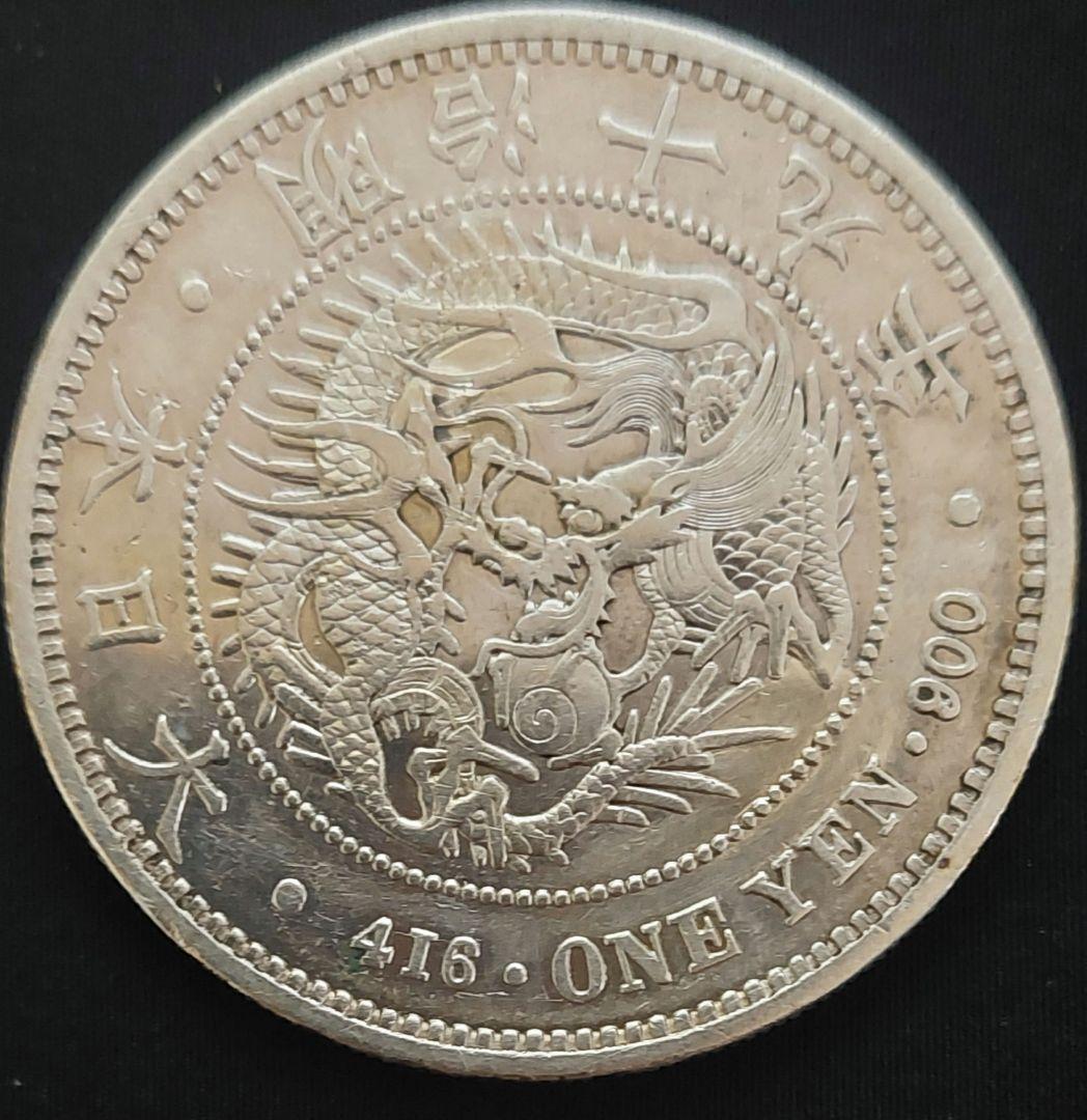 一圓銀貨　明治１９年　大型