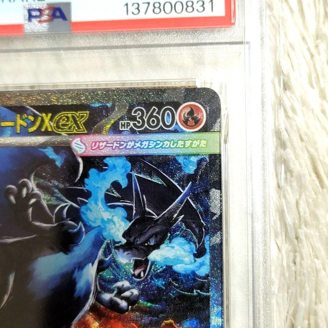 PSA10 メガリザードンXex SAR M2 110/080 ポケモンカード