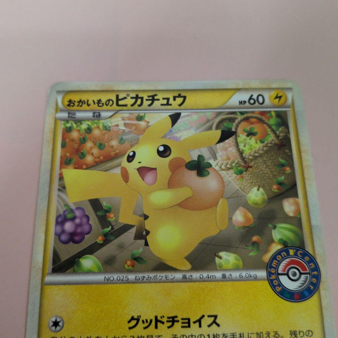 おかいものピカチュウ 079/L-P 2010 ポケモンセンター　プロモ