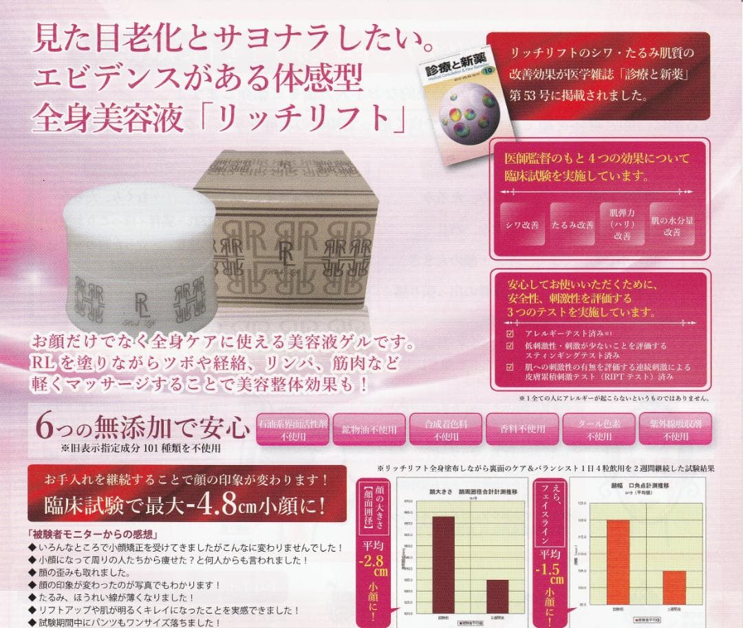 【正規品・新品】リッチリフト美容整体クリーム １個【説明チラシ付】