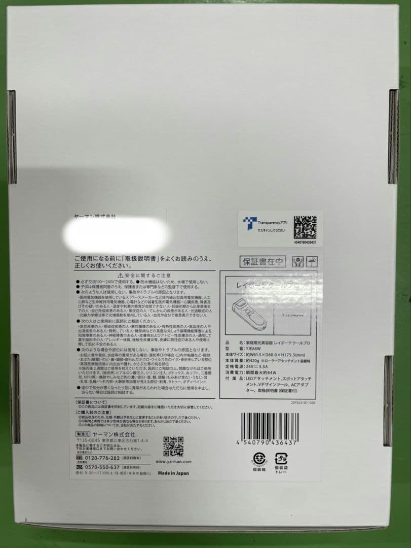 【新品】 レイボーテ クールプロ YJEA6W ヤーマン　YA-MAN