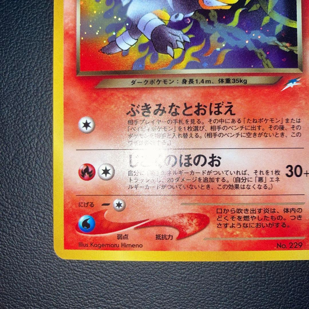 極美品　わるいヘルガー　旧裏　キラ　ホロ