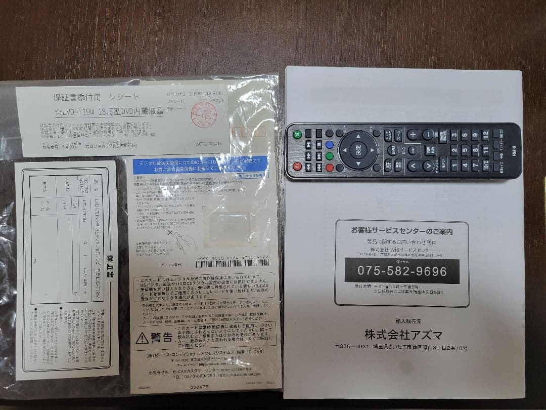 【DVD内蔵TV】LVD-T19W DVD内蔵液晶テレビ