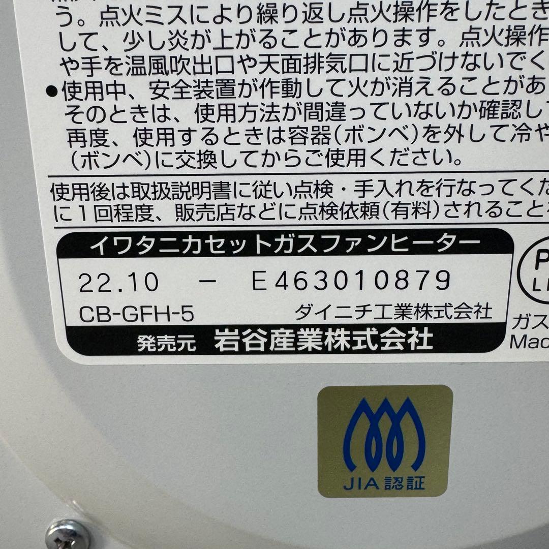 イワタニ 岩谷 カセットガスファンヒーター 風 CB-GFH-5 ストーブ