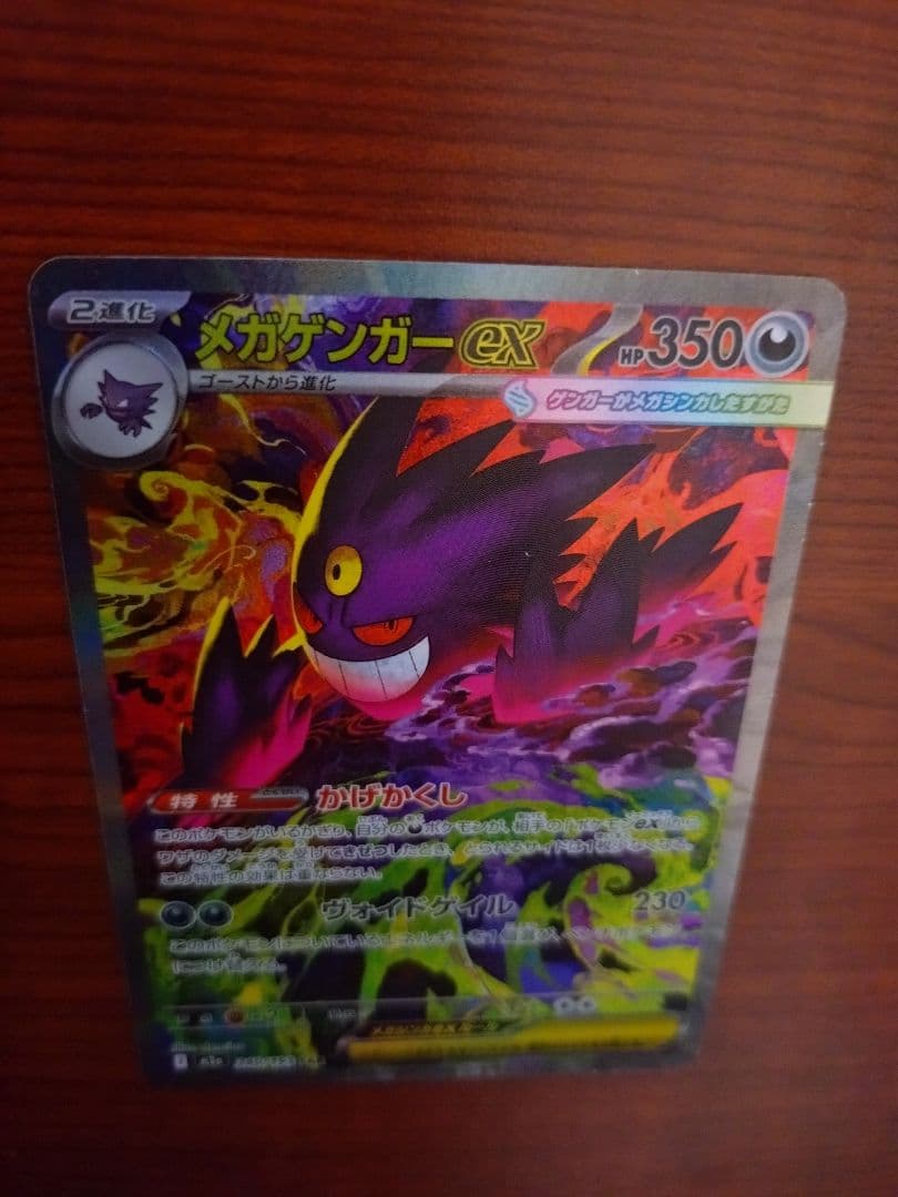 メガゲンガーEX SAR