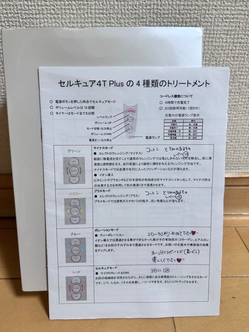 Cell Cure 4T Plus 美顔器