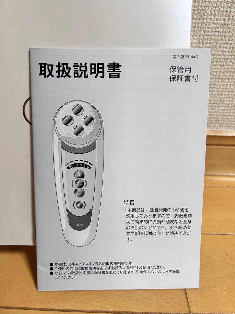 Cell Cure 4T Plus 美顔器