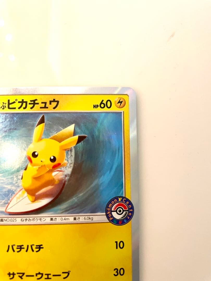 海で遊ぶピカチュウ PROMO