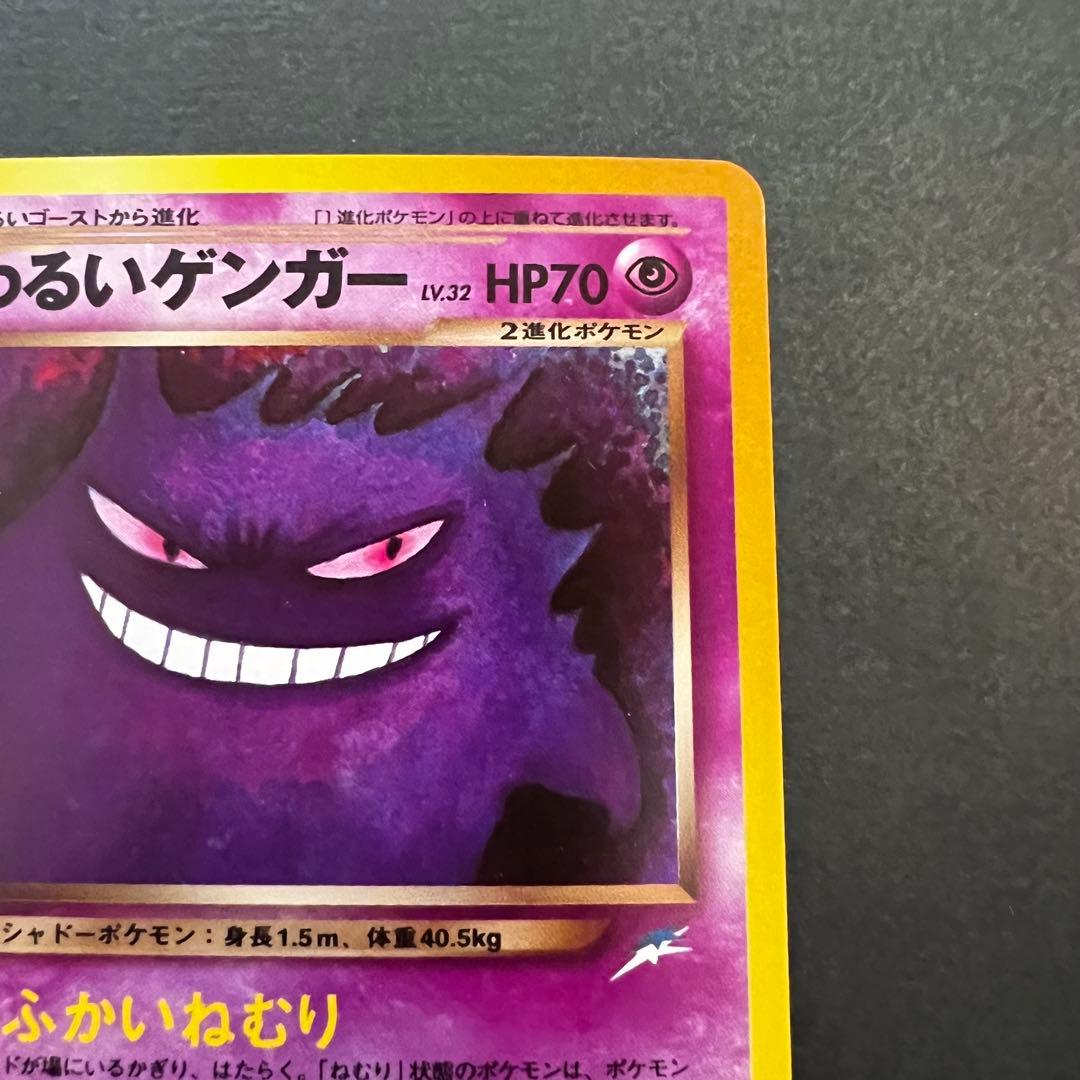 【旧裏】わるいゲンガー ★ 拡張パック第4弾 闇、そして光へ…