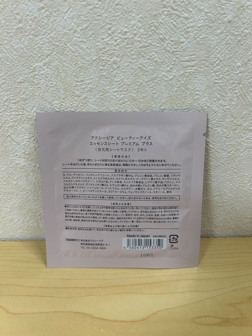 美品　アクシージア　メイトフォーアイズ