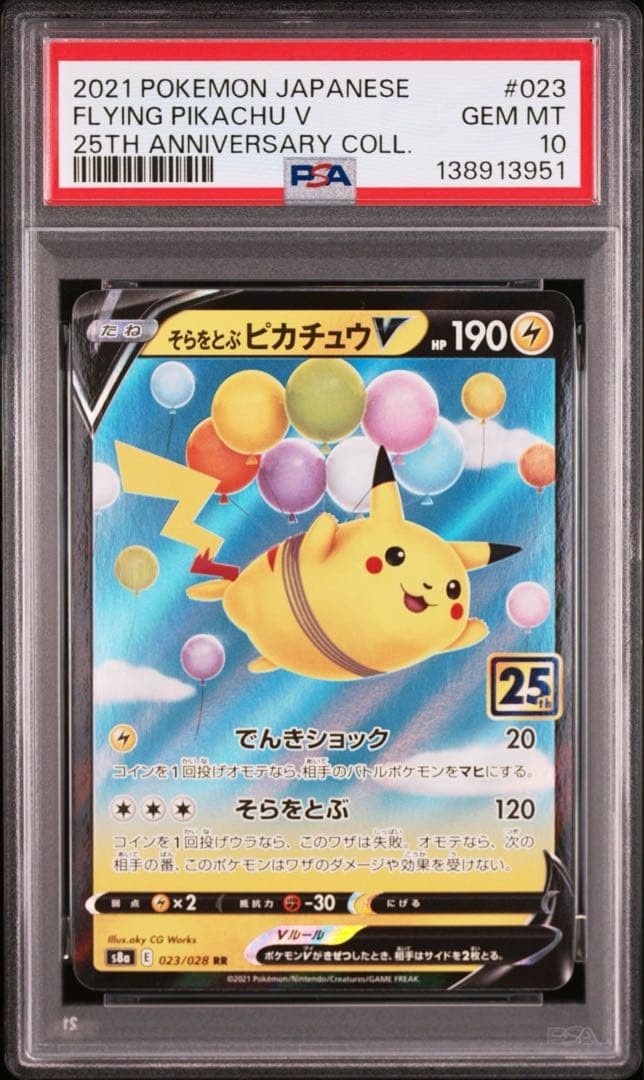 【PSA10】そらをとぶピカチュウV RR 25th キラ ホロ