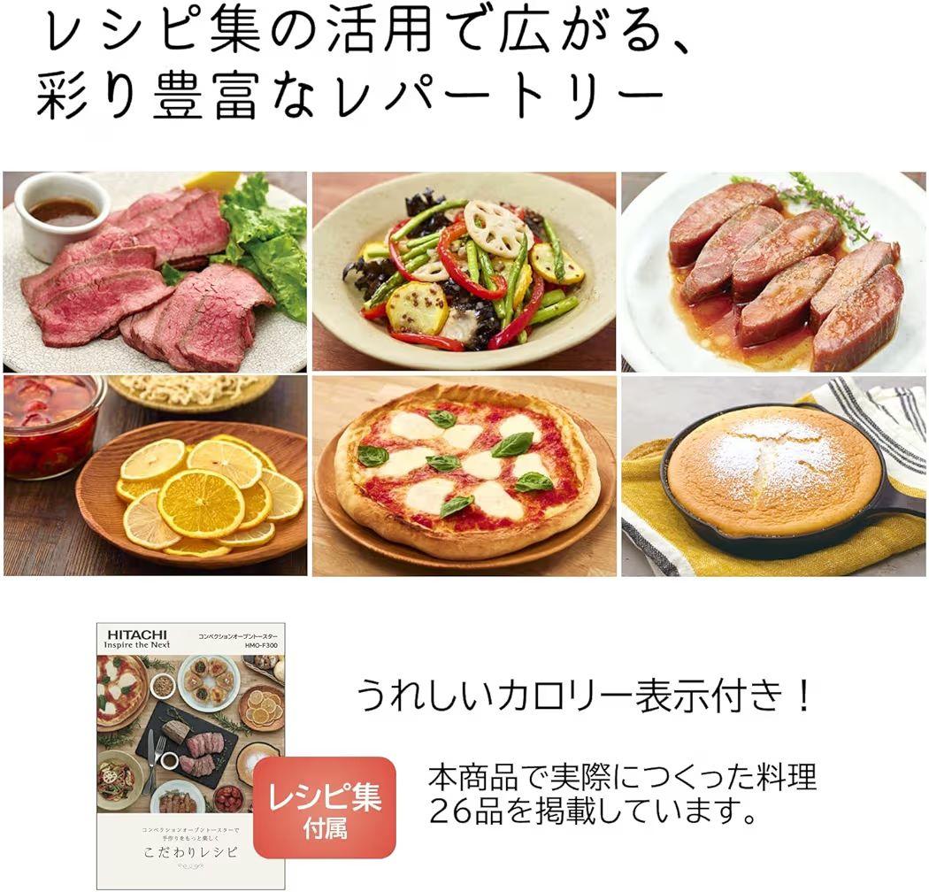 【新品未使用】日立 コンベクションオーブントースター HMO-F300ノンフライ