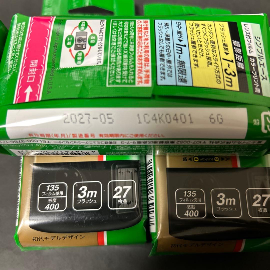 【新品未使用】写ルンです　シンプルエース　27枚撮り 3個