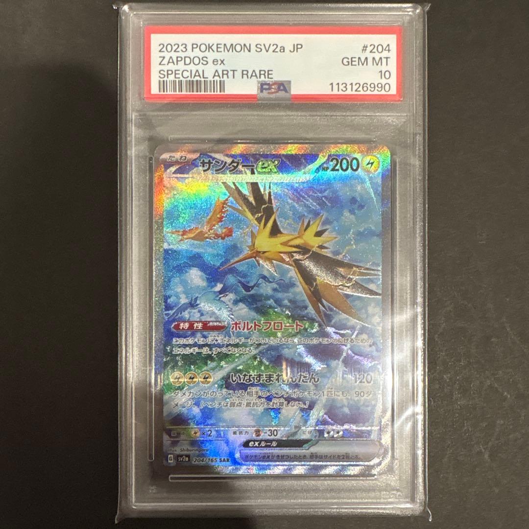 PSA 10 サンダーex SAR