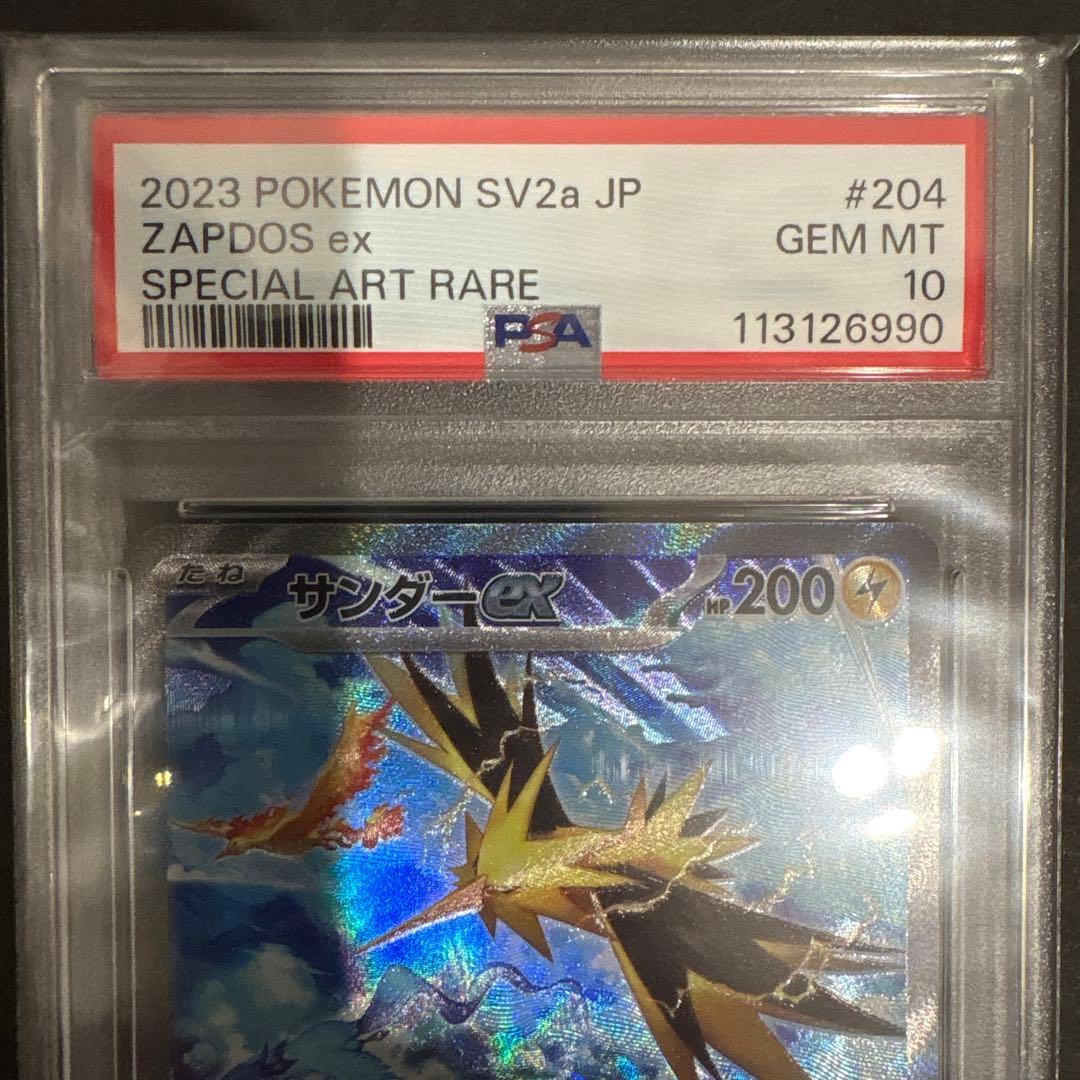 PSA 10 サンダーex SAR