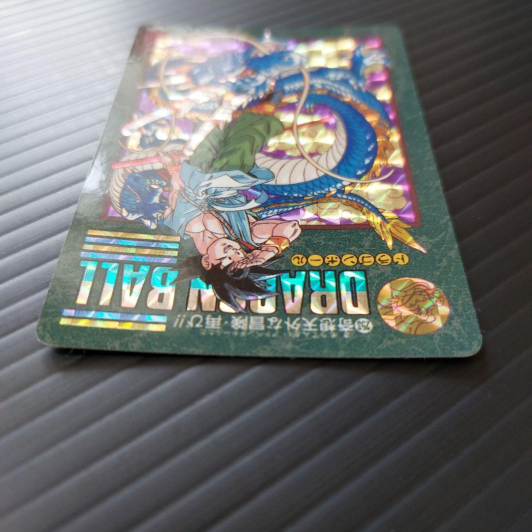 ドラゴンボール 253 奇想天外な冒険・再び!!