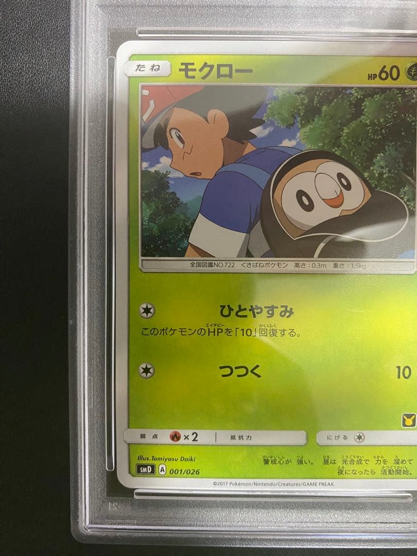モクロー サトシVSロケット団 PSA10 ポケモンカード
