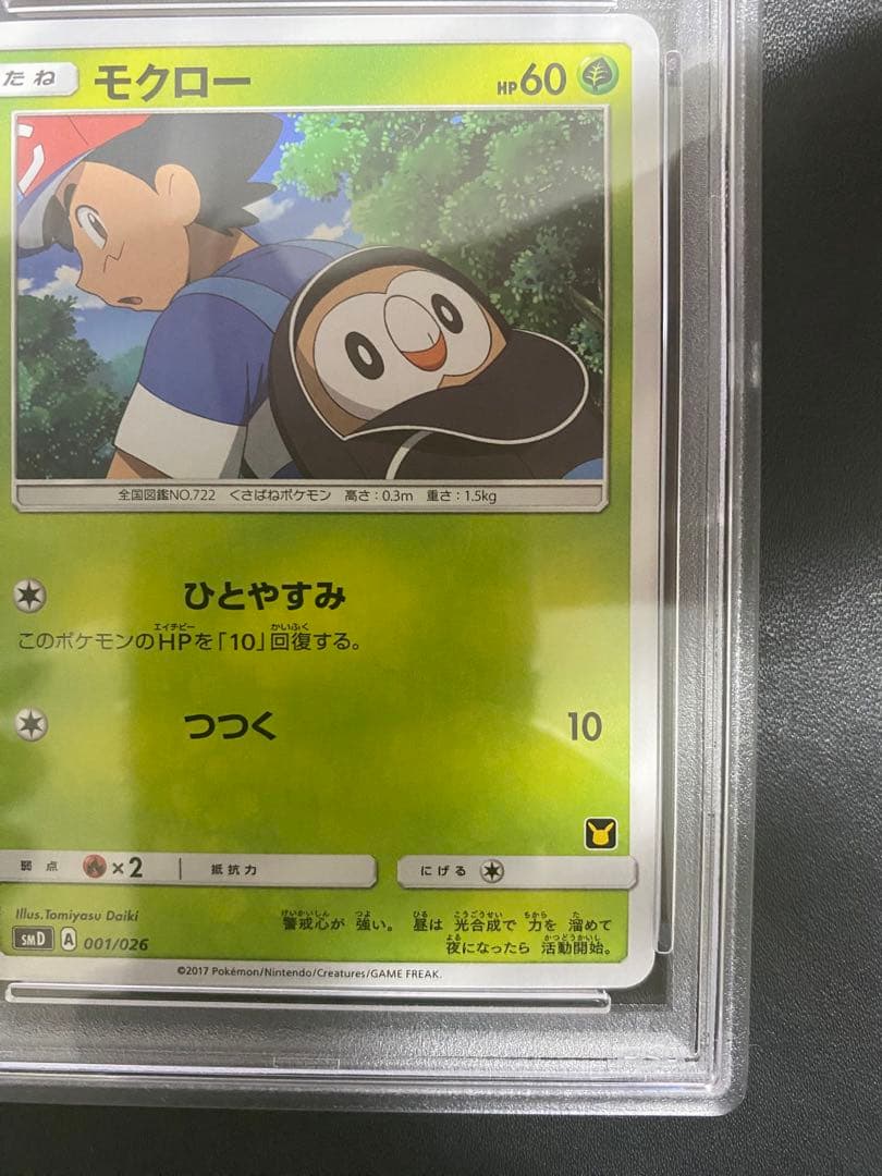 モクロー サトシVSロケット団 PSA10 ポケモンカード