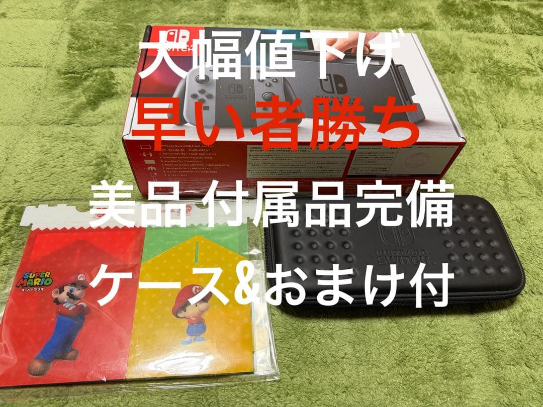 早い者勝ち‼️美品Nintendo Switch 本体 グレー ケース&おまけ付