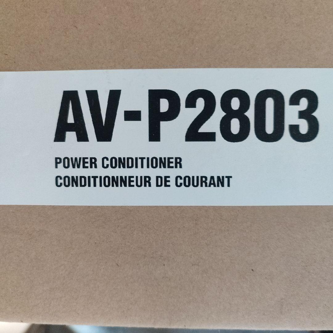 連続さん専用AV-P2803 電源コンディショナー