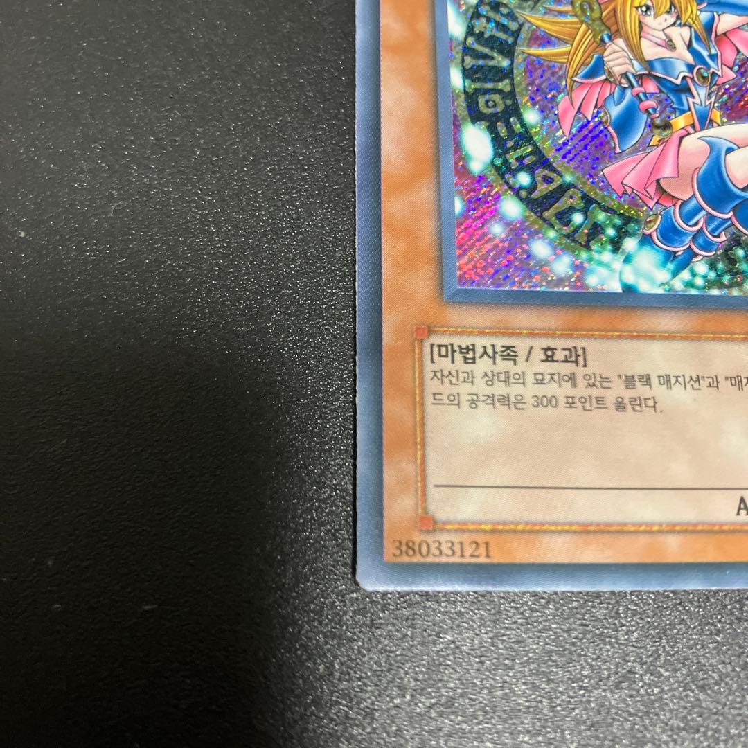 遊戯王　ブラックマジシャンガール　韓国　シークレット　ESP2-KR067