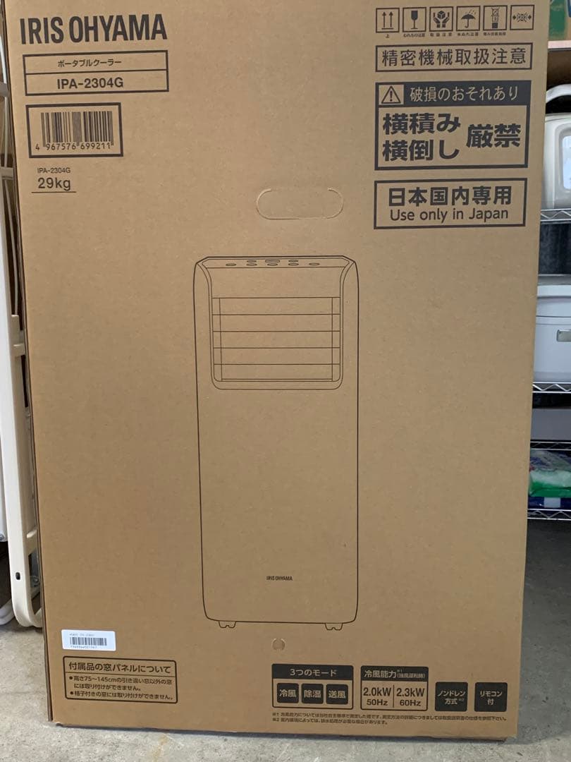 美品ポータブルクーラーIPA-2304G 2024年製
