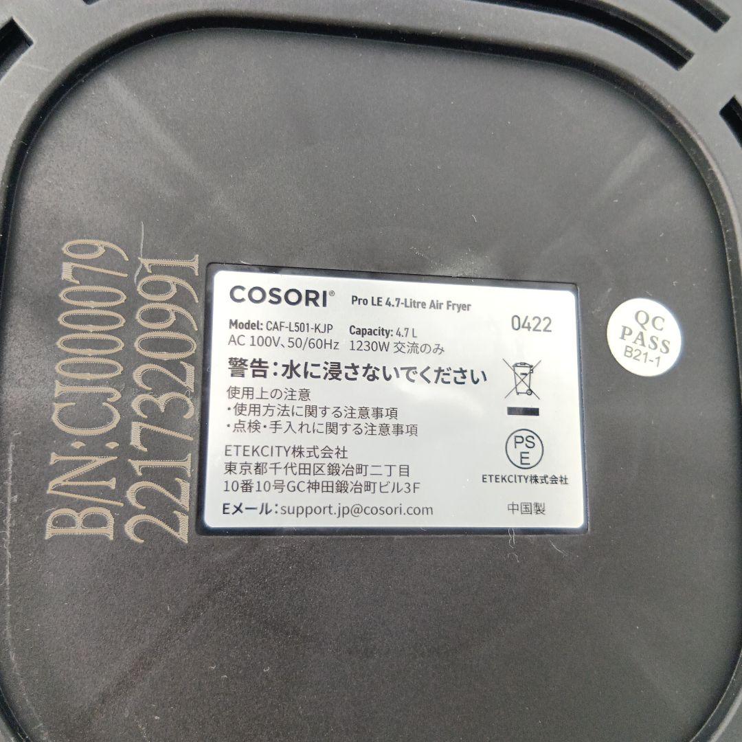 COSORI エアフライヤー 4.7L CAF-L501-KJP