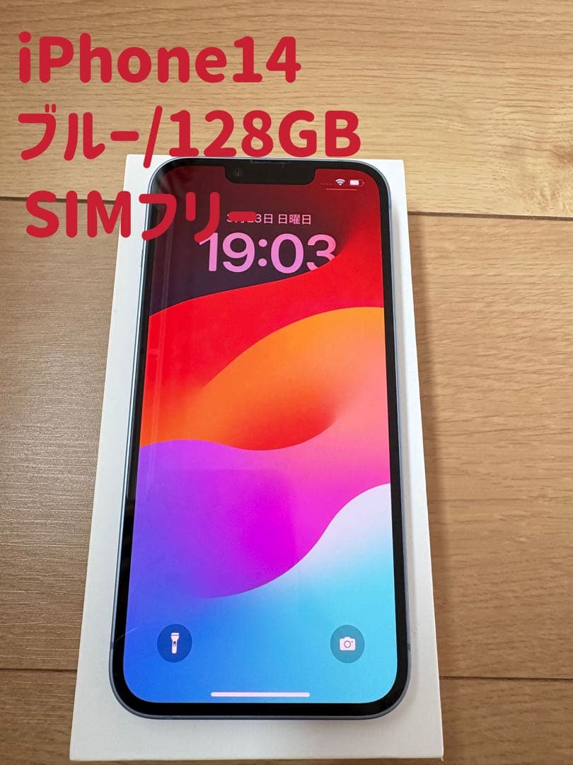 【美品】iPhone 14 ブルー 128GB SIMフリー