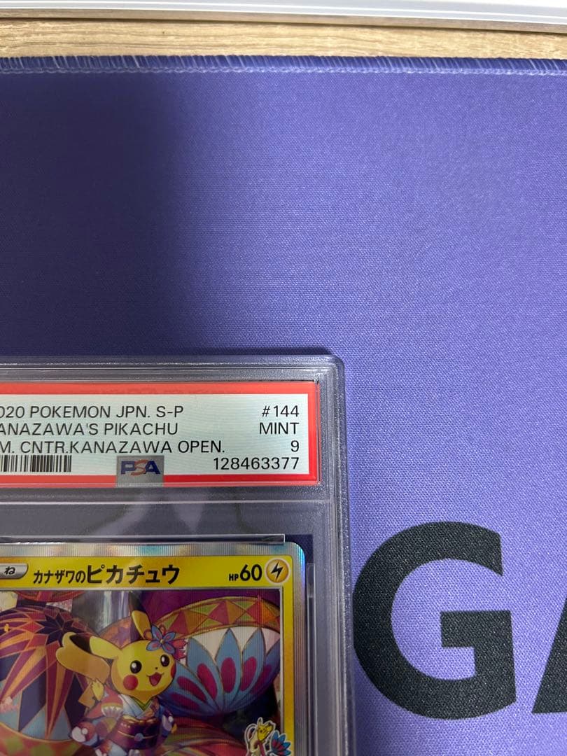 PSA9 カナザワのピカチュウ：ポケモンセンターカナザワ
