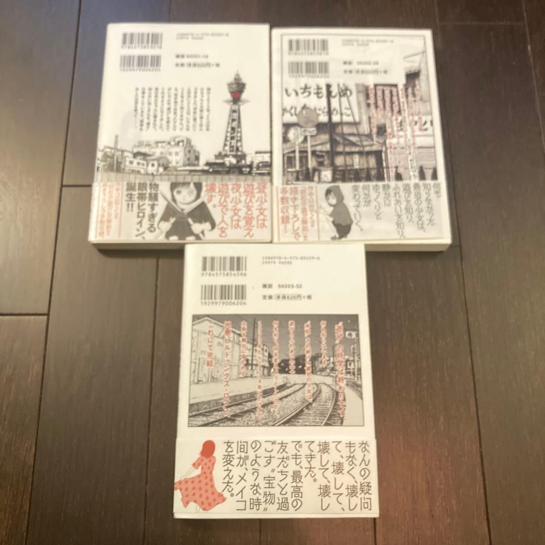 メイコの遊び場 全巻セット 全3巻 帯付き 初版 岡田索雲