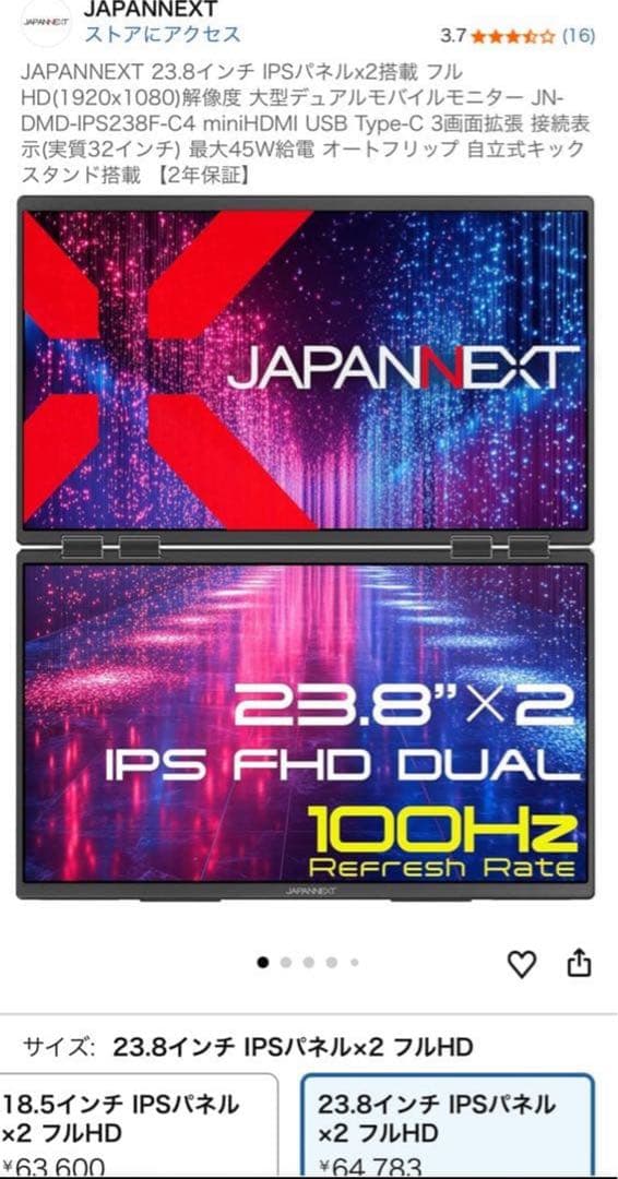 JAPANNEXT 23.8インチ IPSパネルx2搭載 フルHD