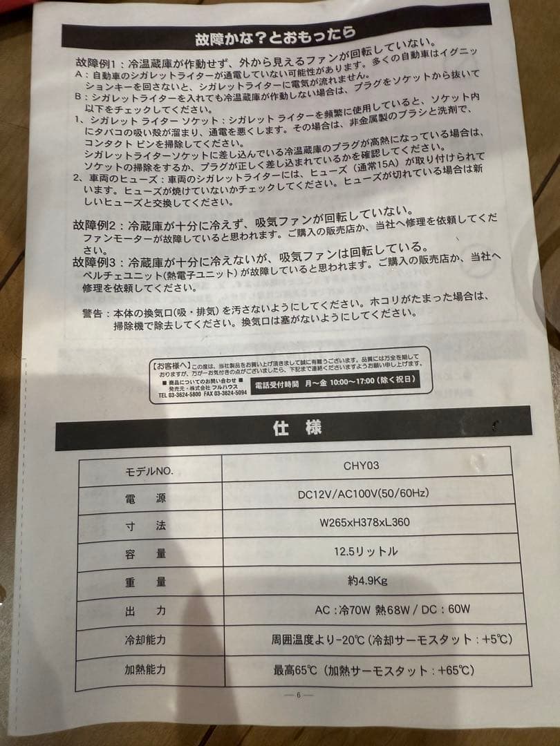 【新品⭐︎激レア】パチスロ 吉宗 姫 温冷蔵庫 新品未使用