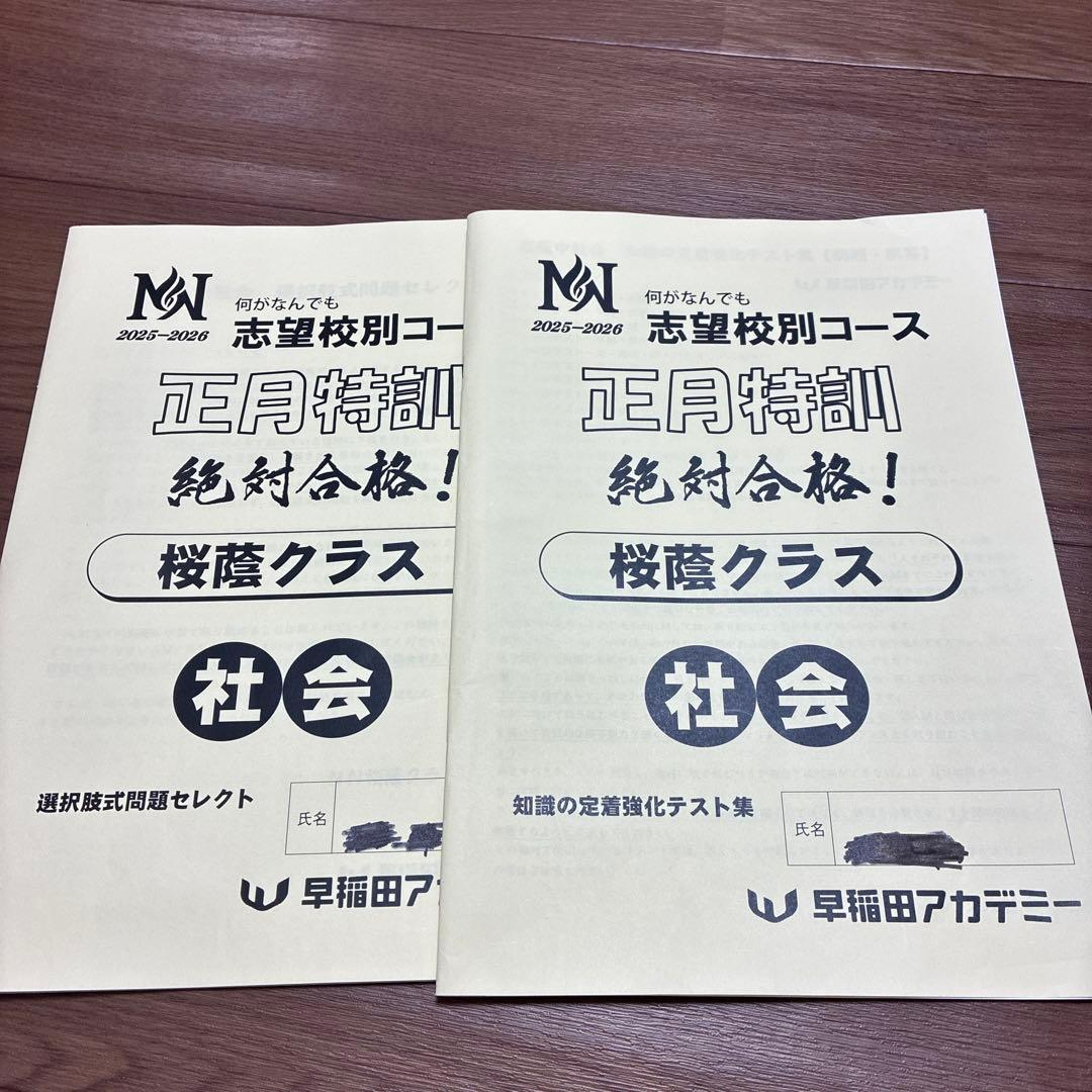 NN桜蔭社会 知識定着強化テスト選択セレクト　テスト問題（テキストではない））