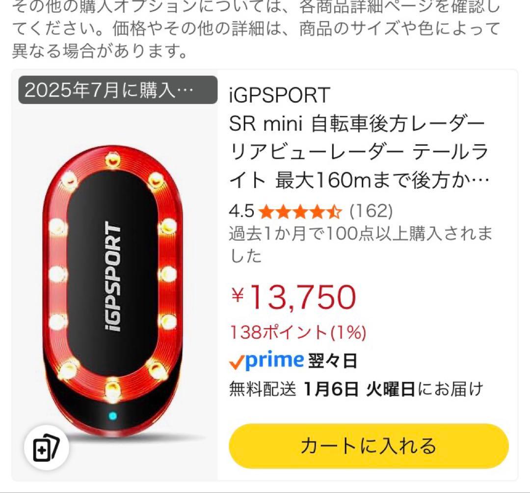 iGPSPORT SR mini 後方レーダー