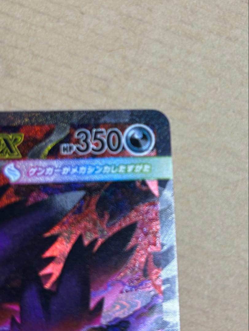 t*0様 メガゲンガーex sar メガドリーム