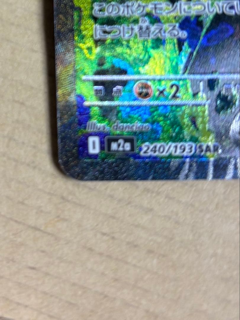 t*0様 メガゲンガーex sar メガドリーム