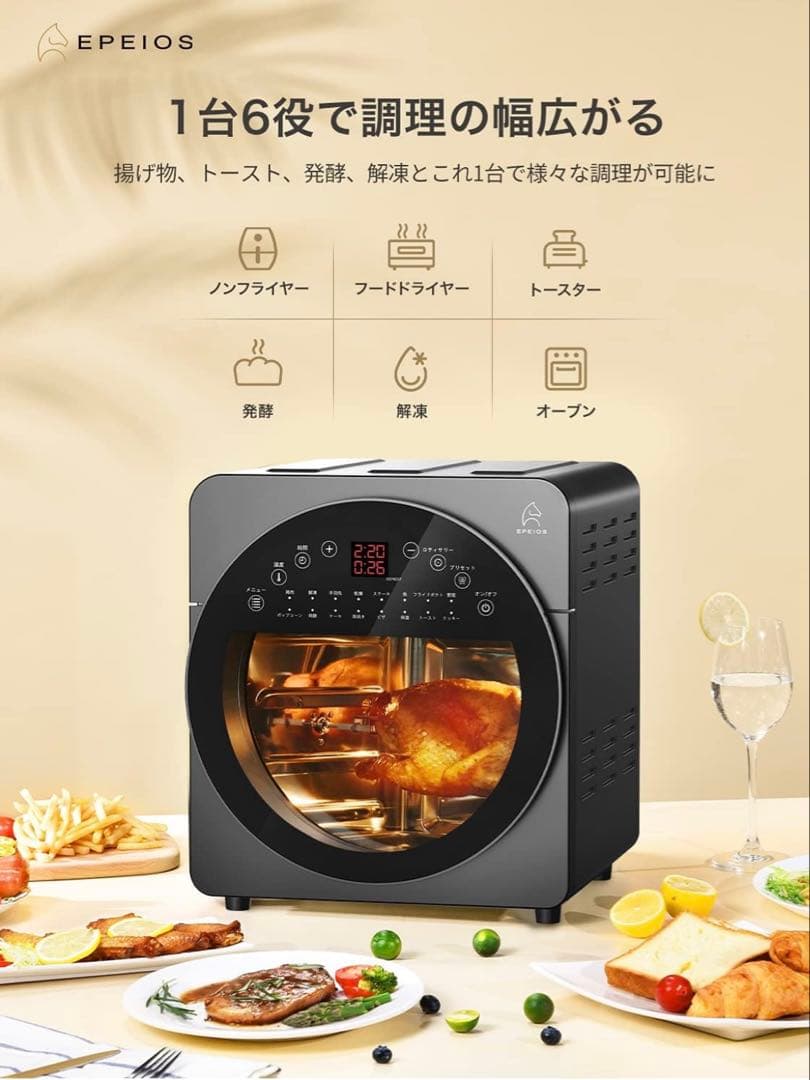 未使用品 エペイオス（EPEIOS）ノンフライオーブン ヘルシー調理 TV紹介品