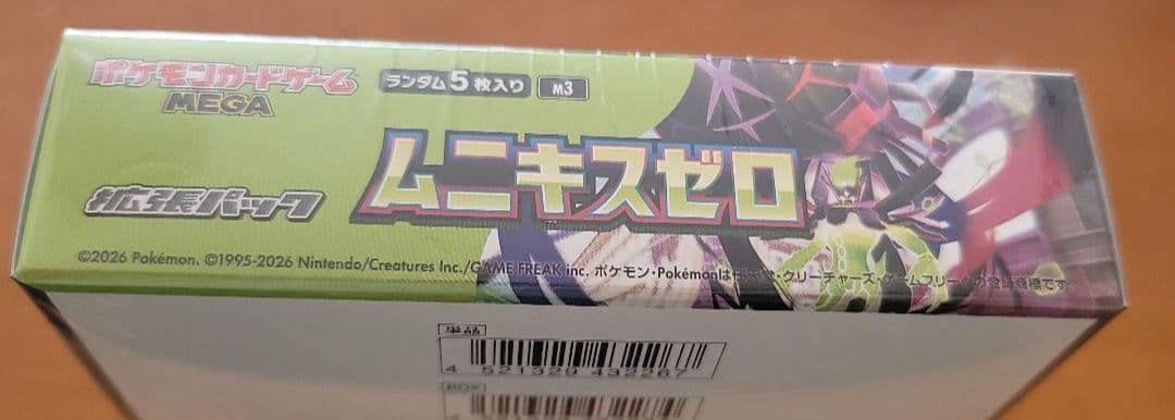 ポケモンカードゲーム ムニキスゼロ シュリンク付き・匿名配送