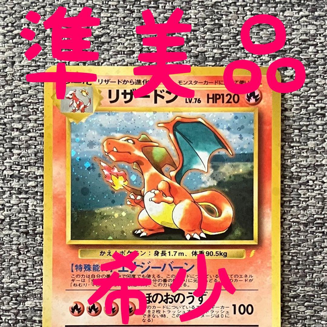 ※準美品※リザードン_「とりかえっこプリーズ」 キャンペーン PROMO 旧裏