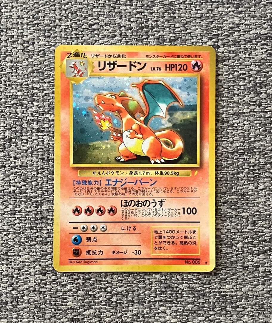 ※準美品※リザードン_「とりかえっこプリーズ」 キャンペーン PROMO 旧裏